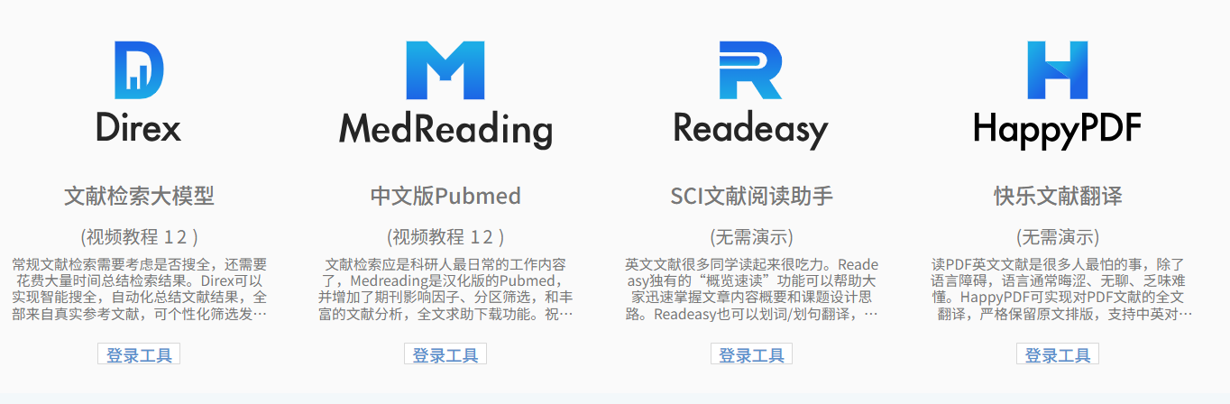 科研者之家：SCI文献阅读助手
