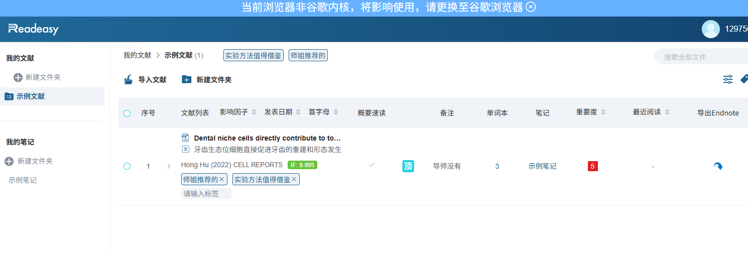 科研者之家：文献笔记功能
