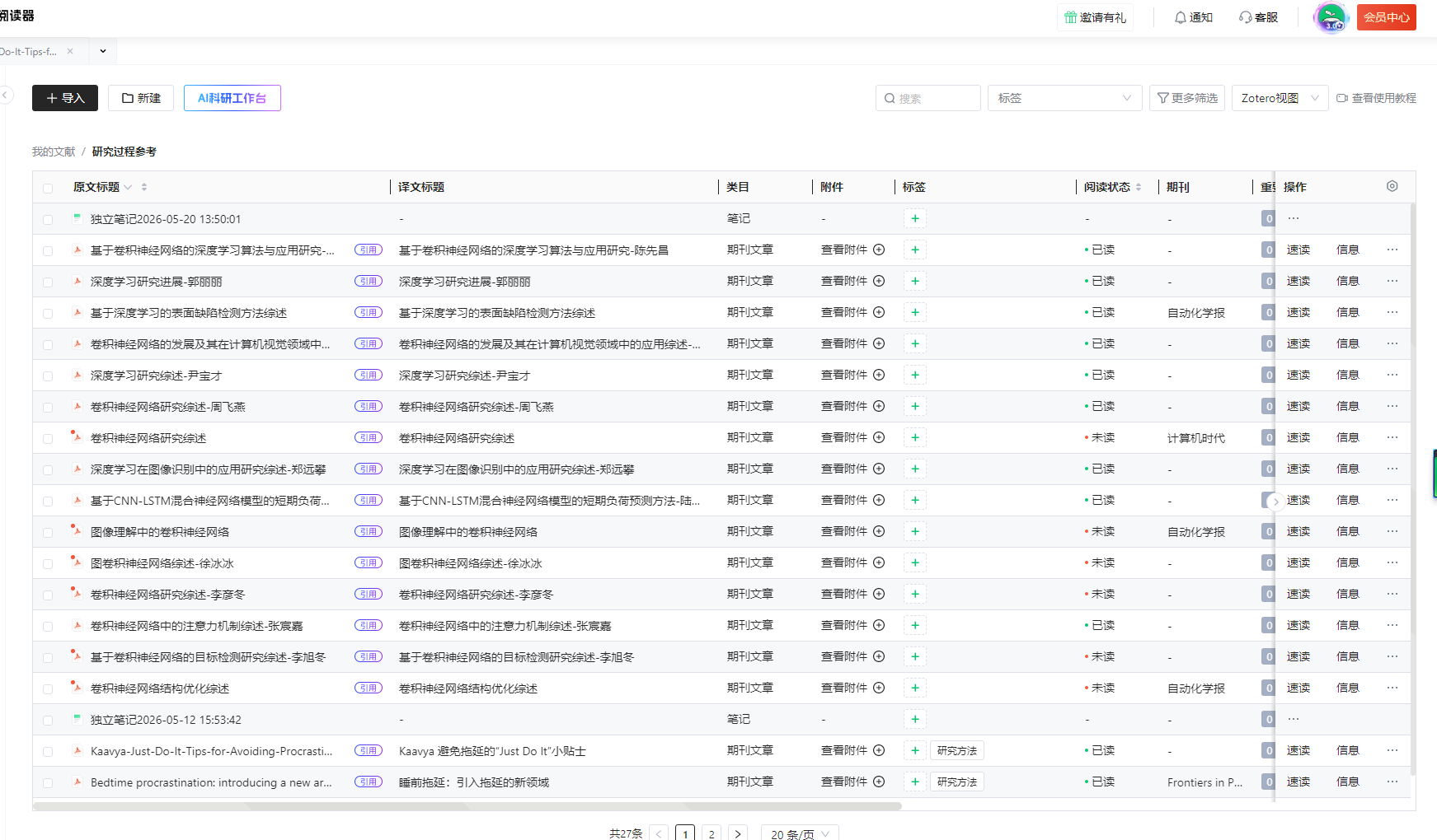 小绿鲸：文献管理与知识库