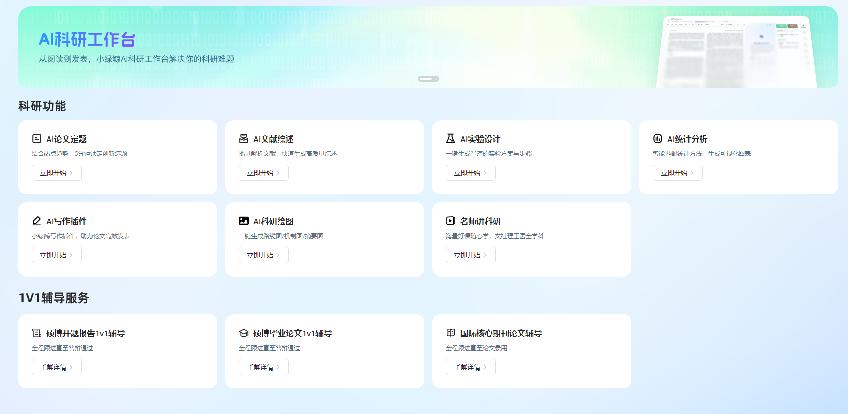 小绿鲸：AI科研功能矩阵